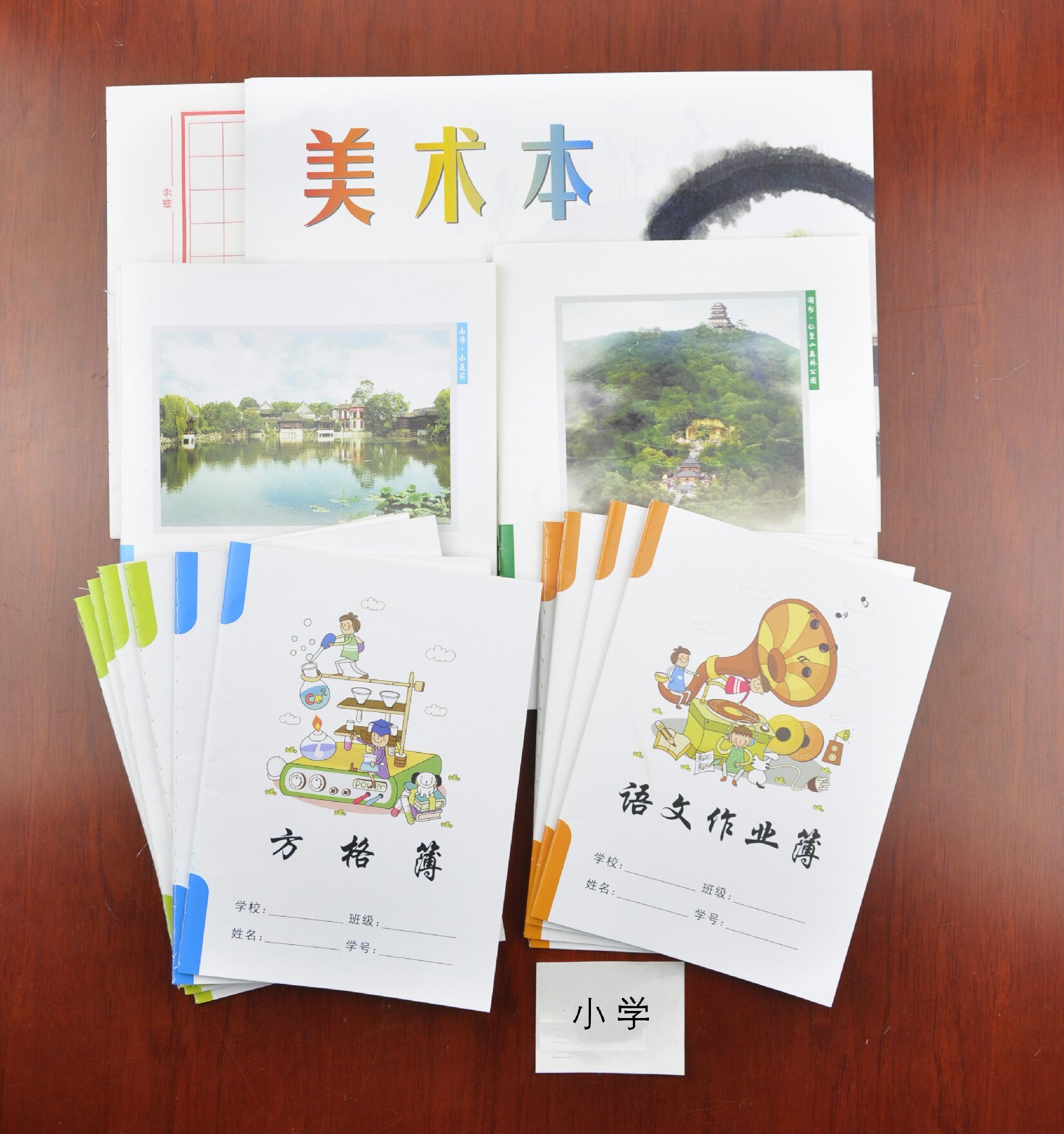 益视簿册  小学 （套装） 